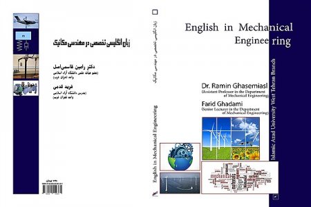 کتاب زبان تخصصی انگلیسی در مهندسی مکانیک منتشر شد