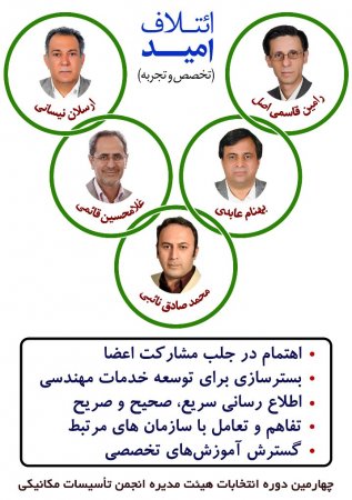 برگزاری انتخابات هیات مدیره انجمن تاسیسات مکانیکی ساختمان تهران
