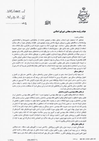 هاشمی رئیس کمیسیون عمران مجلس به متقاضیان استیضاح آخوندی پیوست(نامه)