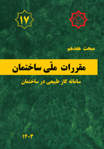 دوره اجباری جدید برای تمدید پروانه مهندسان دارای صلاحیت گاز فشار ضعیف
