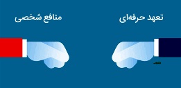 خروج هیات رئیسه گروه های تخصصی  از بخشنامه منع تعارض منافع