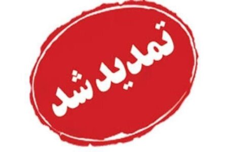تمدید اعتبار گواهینامه‌های آموزشی نظام مهندسی  تا پایان سال ۱۴۰۵